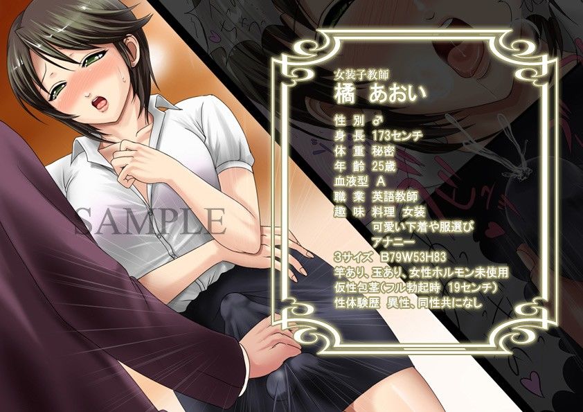 先生は女装子 Vol.1〜女装子教師あおい〜 サンプル3ページ目