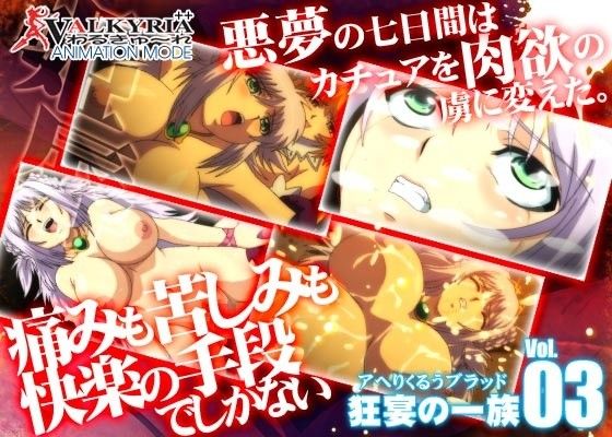 プリンセスナイト☆カチュア Vol.03 狂宴の一族 サンプル2ページ目