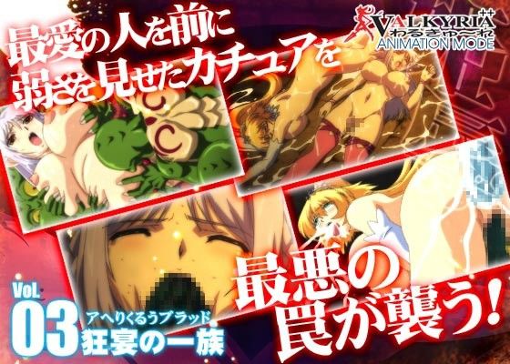 プリンセスナイト☆カチュア Vol.03 狂宴の一族 サンプル3ページ目
