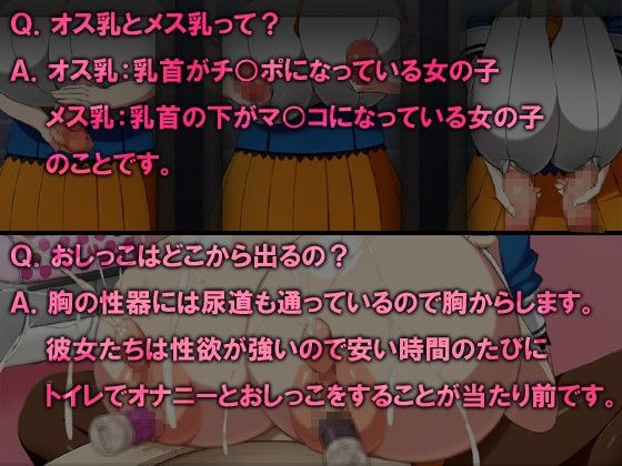 オス乳・メス乳共学 性おっぱい学園 サンプル1ページ目