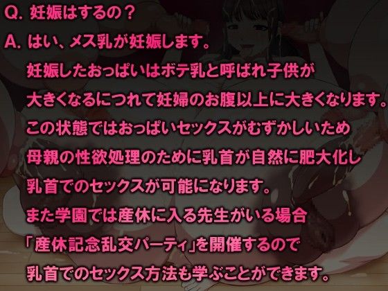 オス乳・メス乳共学 性おっぱい学園 サンプル3ページ目