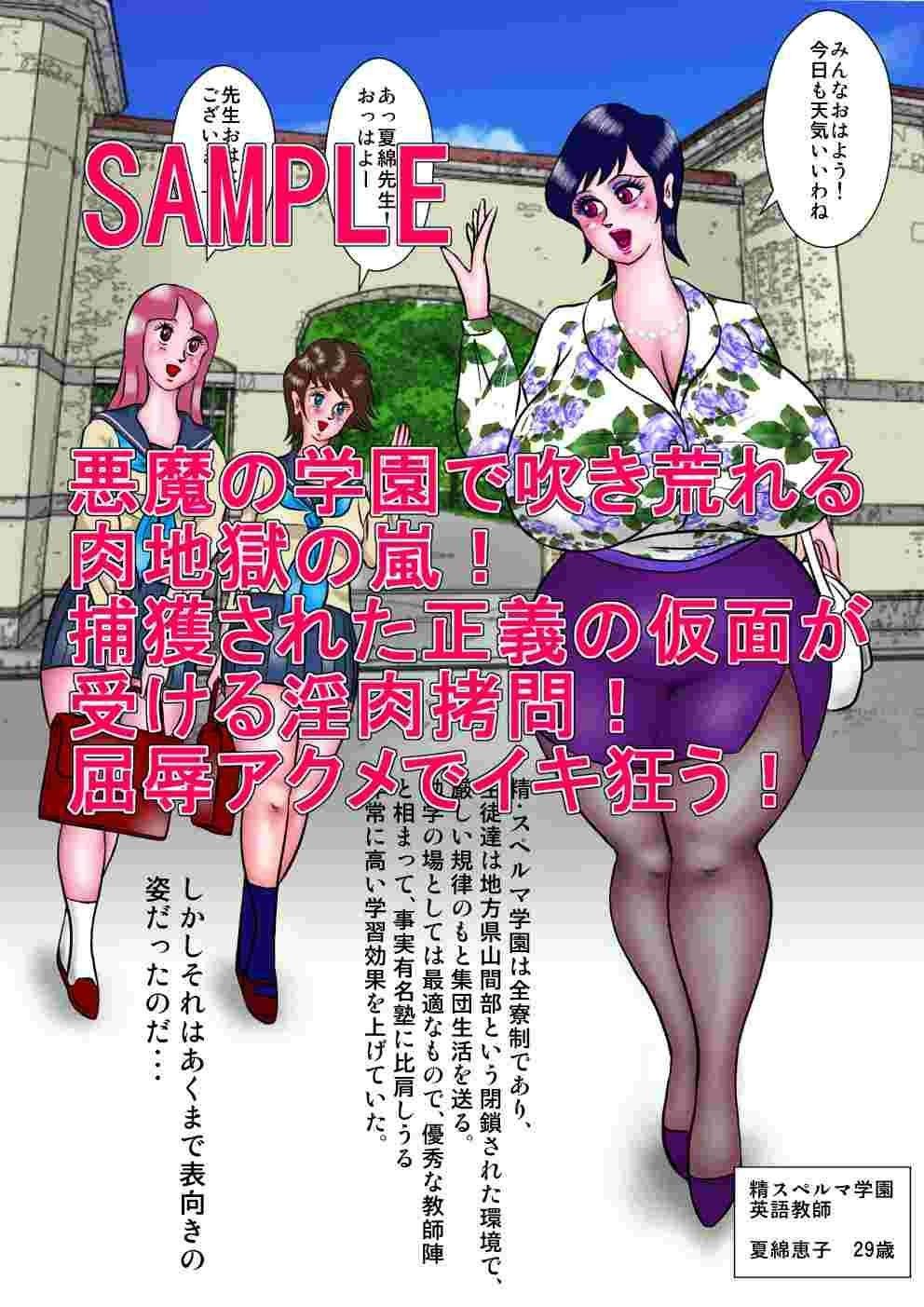 仮面のおねえさまW肉奴●化計画 限界拷問・絶頂地獄編 サンプル2ページ目