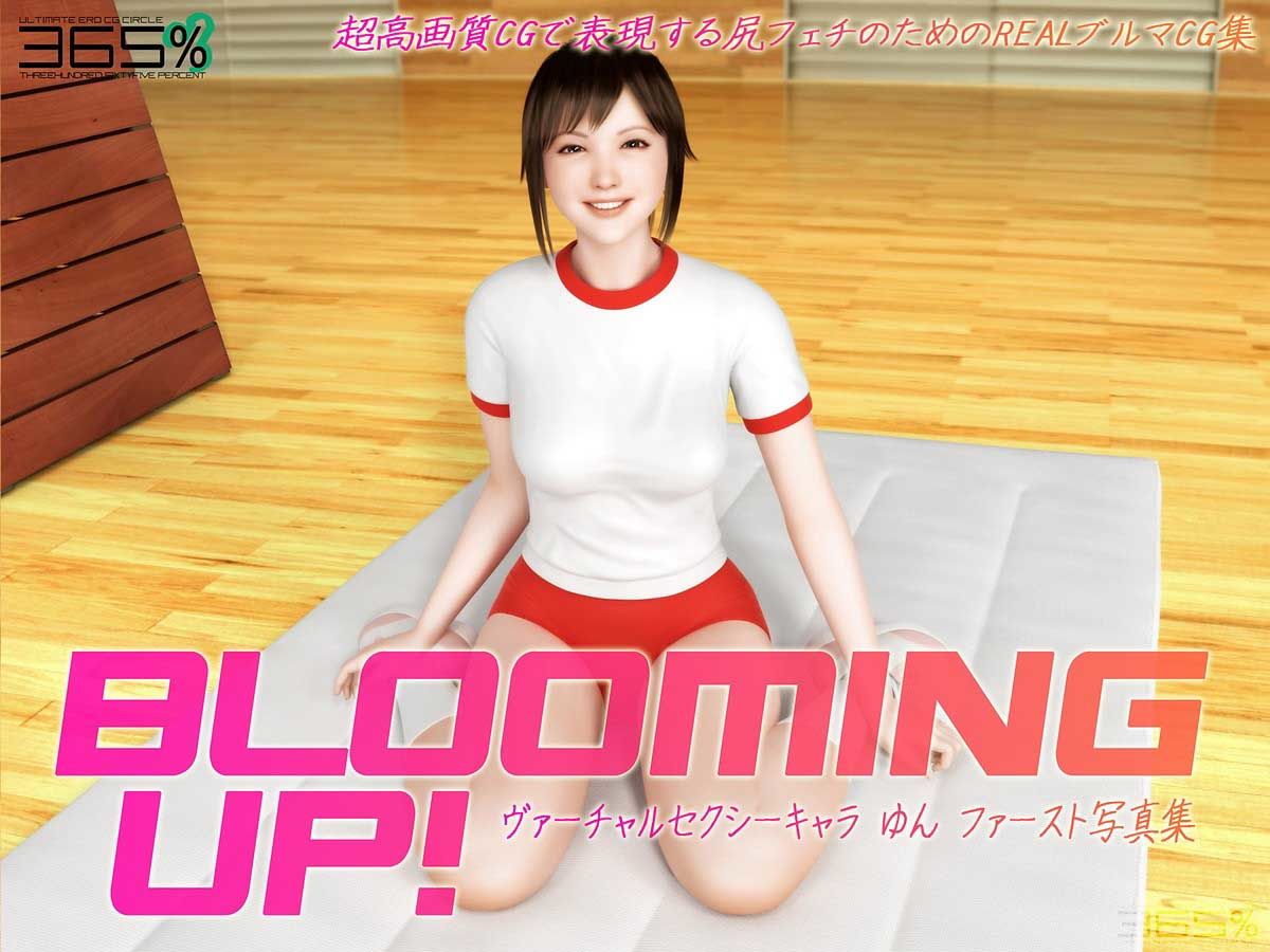 「BLOOMING UP！」 超高画質CGで表現する尻フェチのためのリアルブルマCG集 サンプル1ページ目