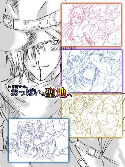 無限の性欲＆いざ行かん、おっぱいの聖地へ サンプル2ページ目