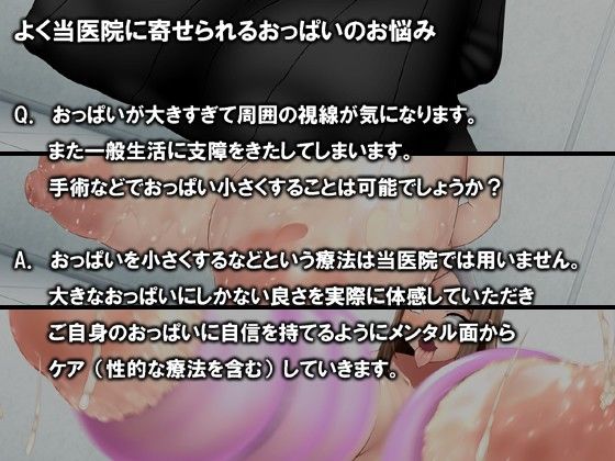 奇乳病棟 〜おっぱいの悩みを抱えた女達〜 サンプル1ページ目