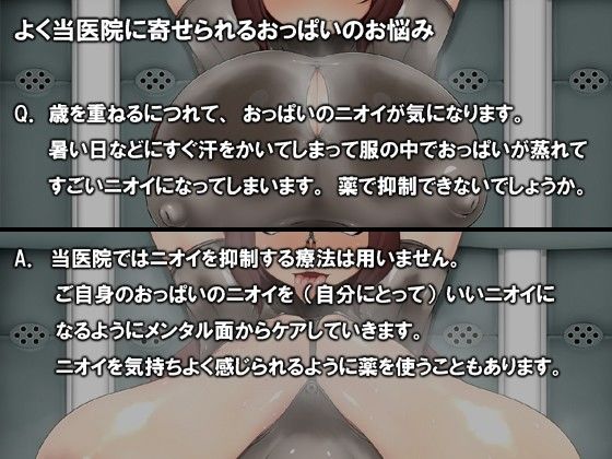 奇乳病棟 〜おっぱいの悩みを抱えた女達〜 サンプル2ページ目