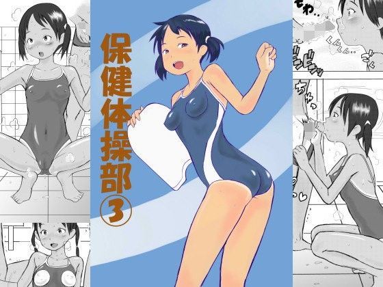 保険体操部03