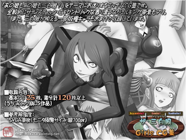三白眼GirlsCG集 サンプル1ページ目