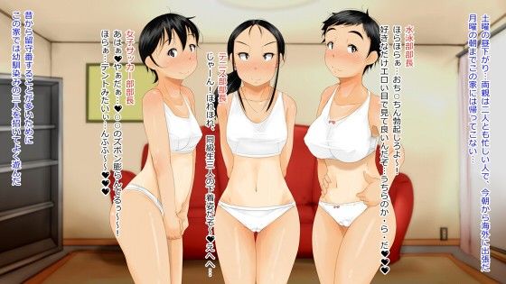 ボーイッシュな体育会系女子○○○三人と猿のようにハーレムセックス！ サンプル1ページ目