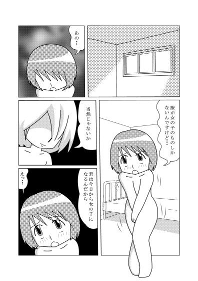 女の子になった日5 サンプル1ページ目