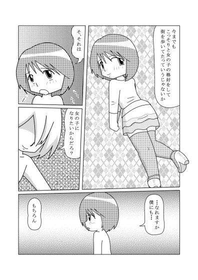 女の子になった日5 サンプル2ページ目
