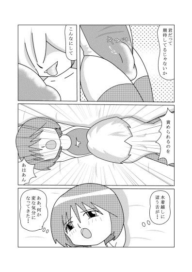 女の子になった日5 サンプル3ページ目