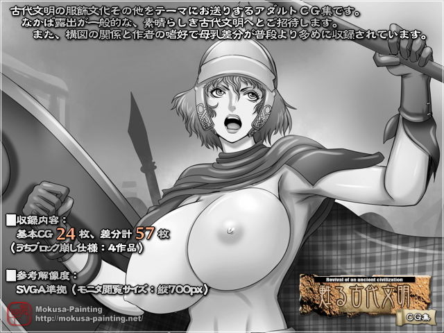 甦る古代文明CG集 サンプル1ページ目