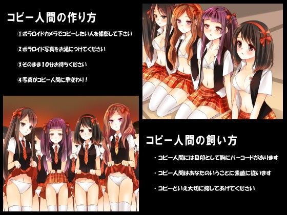 コピー人間を作れるポラロイドカメラで今まで話すらできなかった女子にやりたい放題！ サンプル1ページ目