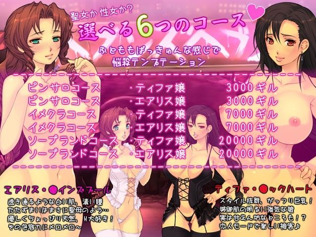 ファイナル風俗娘Heaven -ティファとエアリスのWテンプテーション- サンプル1ページ目