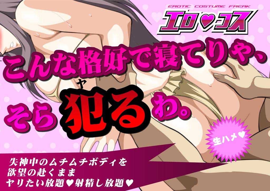 エロコス Vol.7 サンプル1ページ目