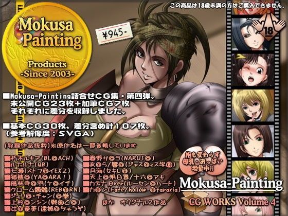 Mokusa-Painting CG WORKS Vol.4
