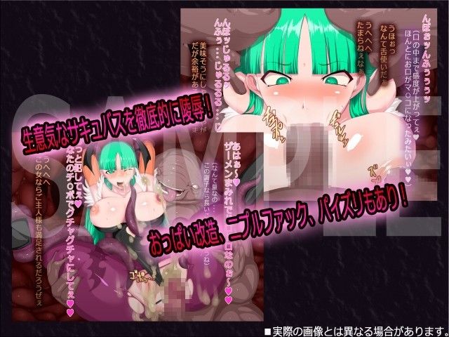 SUCCUBUS SLAVE サンプル1ページ目
