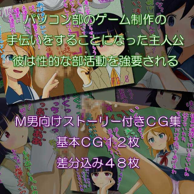 パソコン部員はM男 サンプル1ページ目