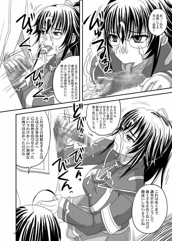 ROYALめだかSCRAMBLE2 サンプル1ページ目