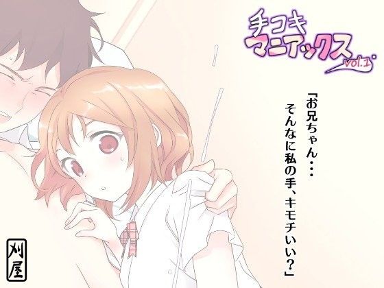 手コキマニアックスvol.1