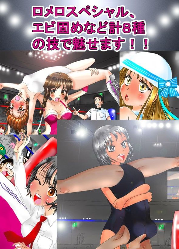 プロレスミッチー365色欲技絵CG集 全年齢版 サンプル3ページ目