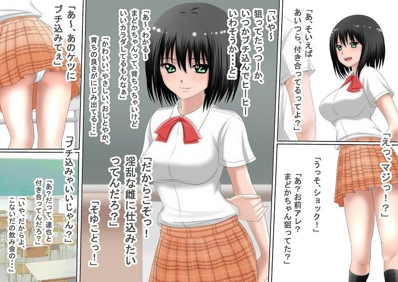 寝取られ彼女…まどか サンプル1ページ目
