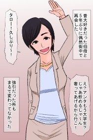 伯母喰い サンプル1ページ目