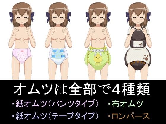 オムツ姫 サンプル2ページ目