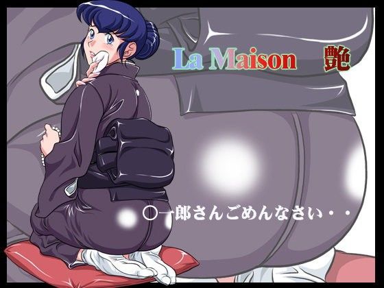 La Maison 艶