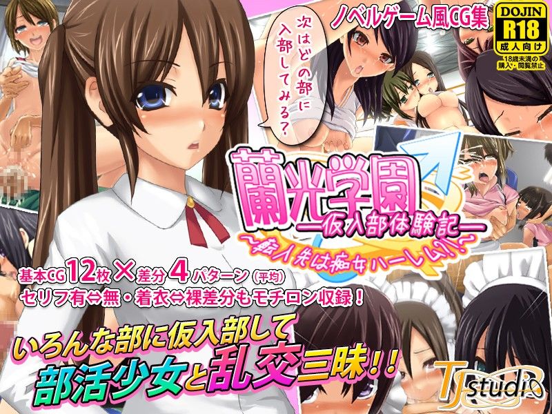 蘭光学園-仮入部体験記- サンプル1ページ目