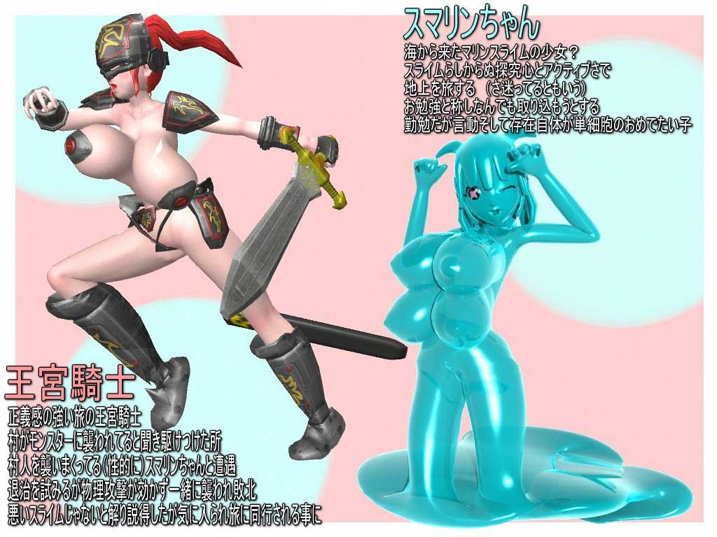 爆乳王宮騎士と複乳スライム少女 サンプル1ページ目