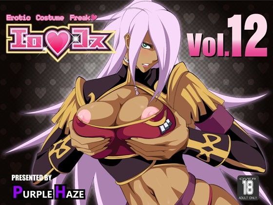エロコス Vol.12