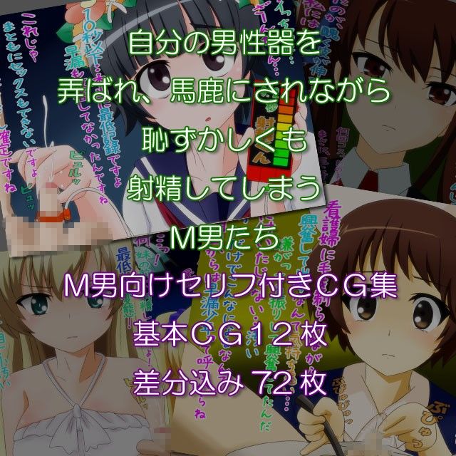 M男はお◎んちんを馬鹿にされるとドピュドピュ射精しちゃうの3 サンプル1ページ目