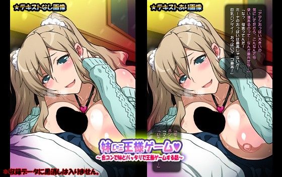 妹DE王様ゲーム 〜合コンで妹とバッタリで王様ゲームする話〜 サンプル1ページ目