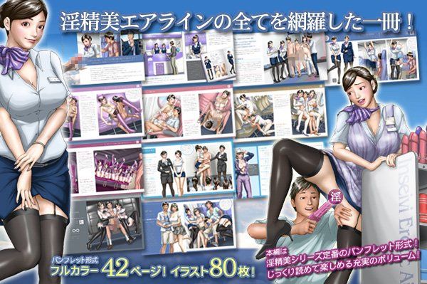 割高航空 淫精美エアライン 機内サービスガイドブック サンプル1ページ目