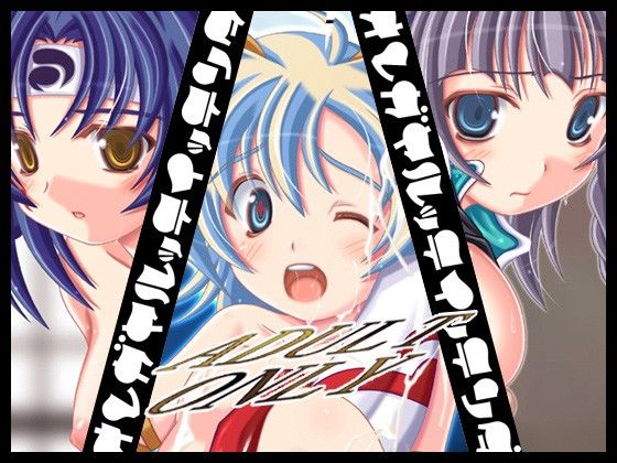 超級汁娘大戦・詰 サンプル1ページ目