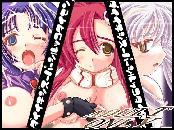 超級汁娘大戦・詰 サンプル3ページ目
