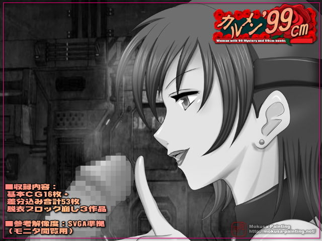 カルメン’99cm サンプル1ページ目