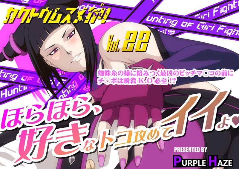 格闘娘狩り  Vol.22 ジュリ編 サンプル1ページ目