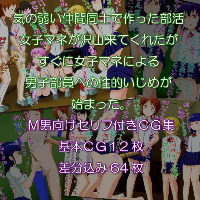 女子マネージャー達は僕らのおち◎ちんを見て笑うんだ サンプル1ページ目