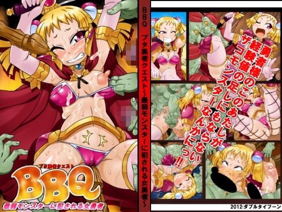 ブタ勇者クエスト〜最弱モンスターに犯●れる女勇者〜