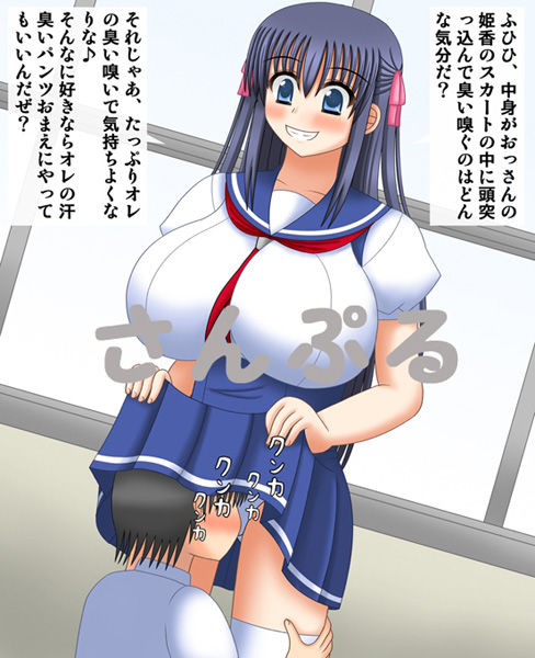 俺の彼女はおっさんに憑依されている サンプル2ページ目