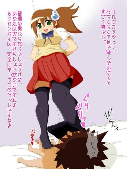 キョウコのペットにしてあげる♪ サンプル2ページ目