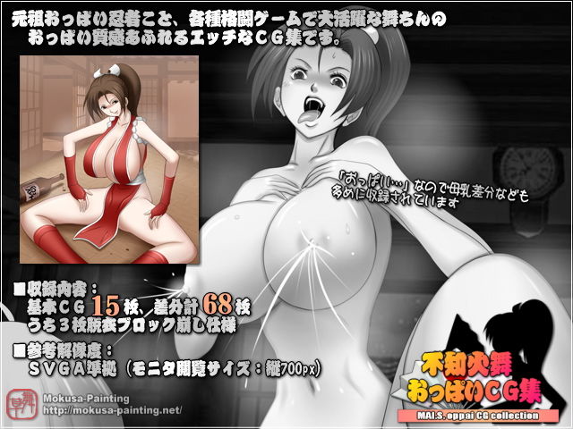 春麗＆舞おっぱいCGバリューパック サンプル2ページ目