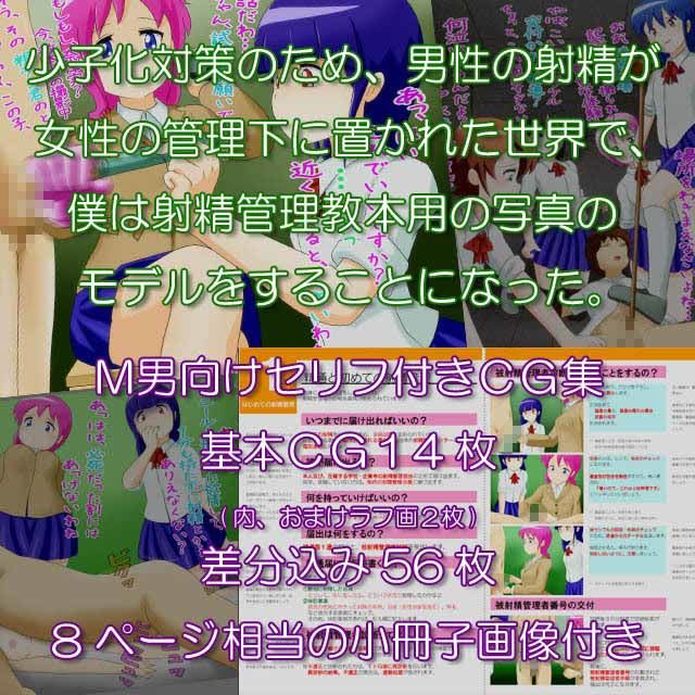 全ての男性の射精行為は女性が管理することになりました サンプル1ページ目