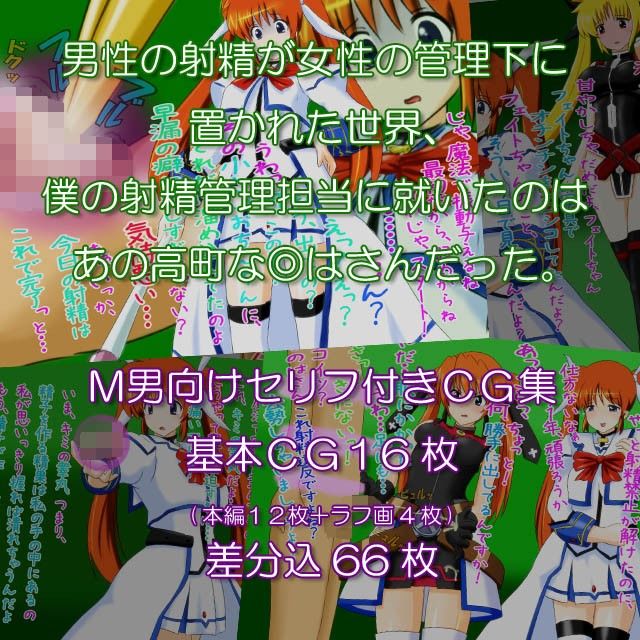 射精管理官高町な◎はさんのHな噂話と僕の体験談 サンプル1ページ目