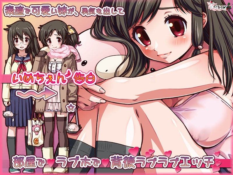いめちぇん！妹しすた〜！ サンプル3ページ目