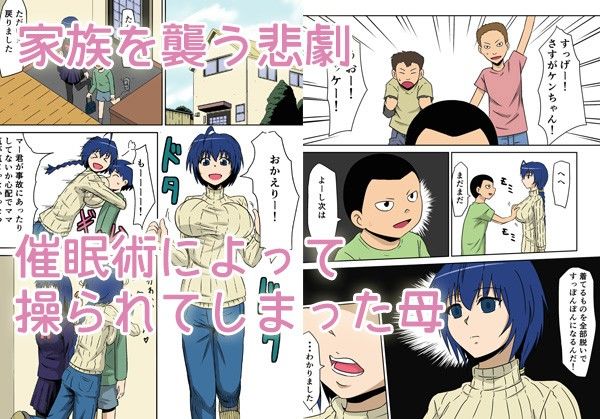 催●！狂乱家族 家族遊び編 前編 おもちゃにされたママ サンプル1ページ目