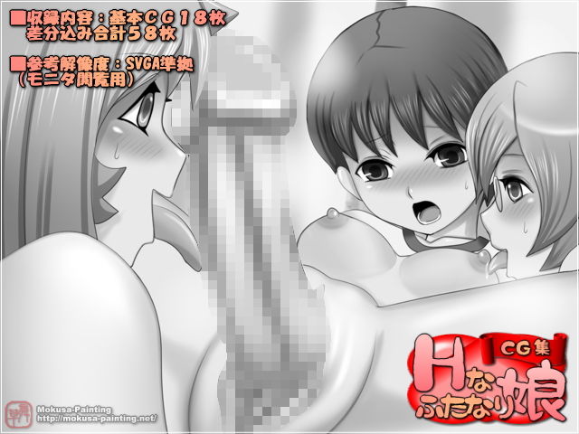 Hなふたなり娘CG集 サンプル1ページ目